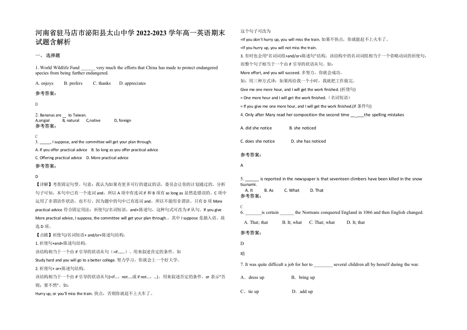 河南省驻马店市泌阳县太山中学2022-2023学年高一英语期末试题含解析