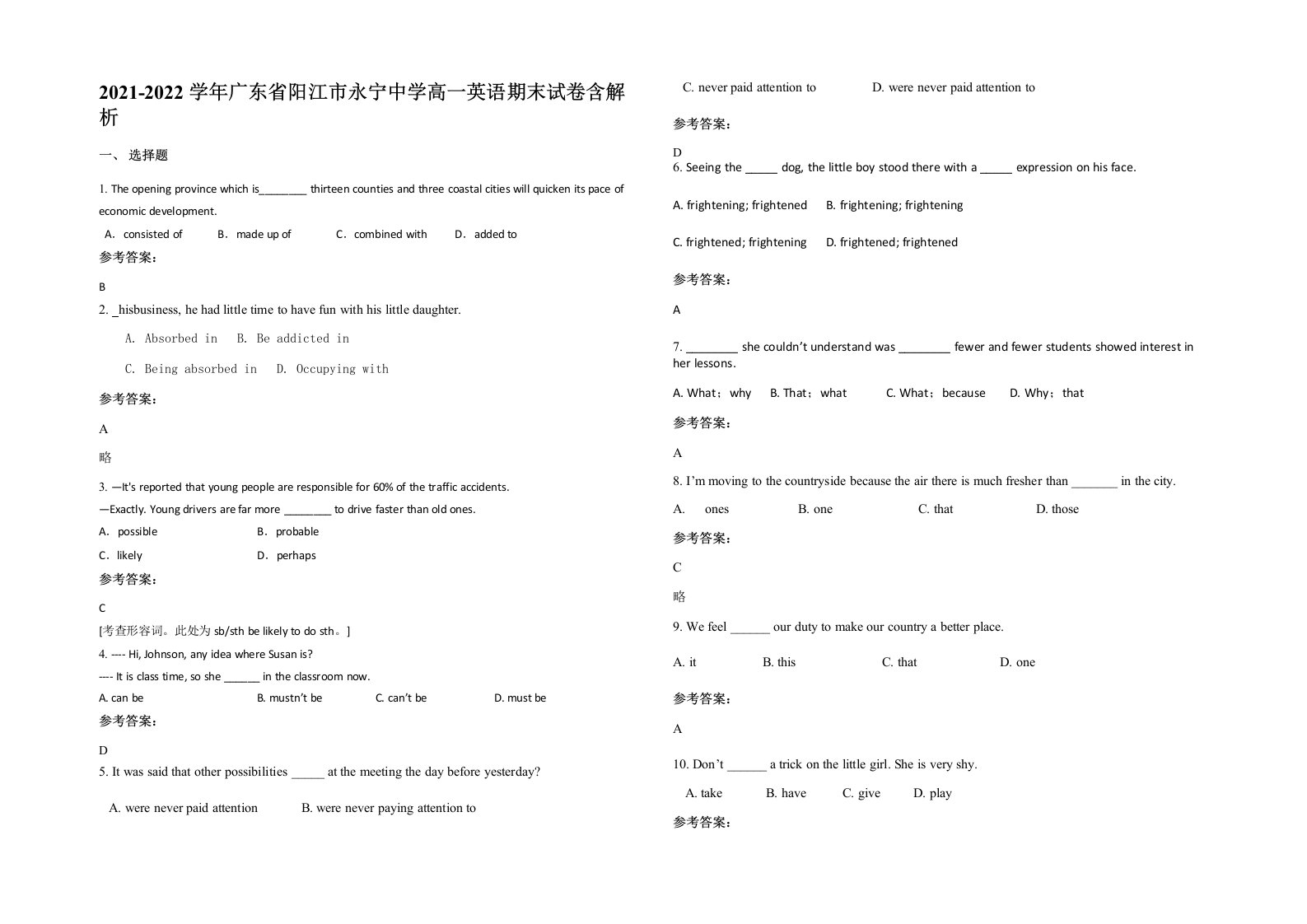 2021-2022学年广东省阳江市永宁中学高一英语期末试卷含解析