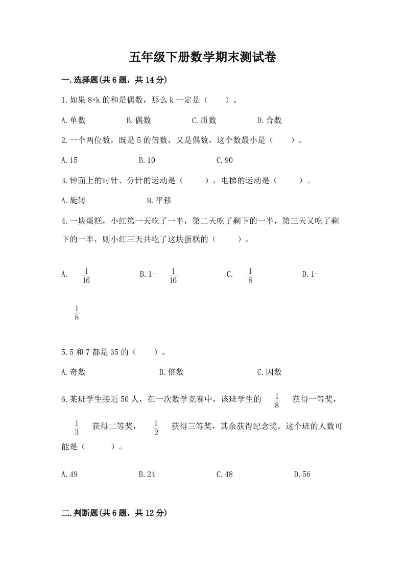 五年级下册数学期末测试卷及答案（各地真题）