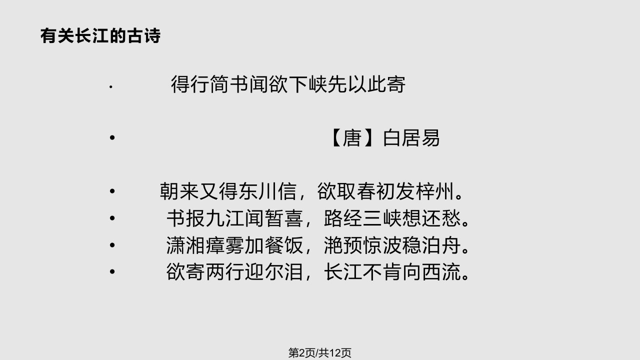 长江诗歌朗诵剖析