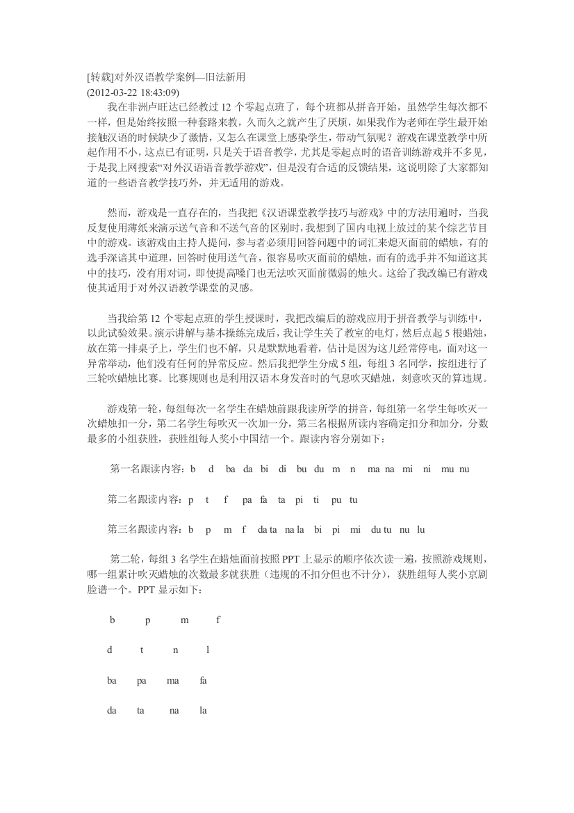 [转载]对外汉语教学案例—旧法新用