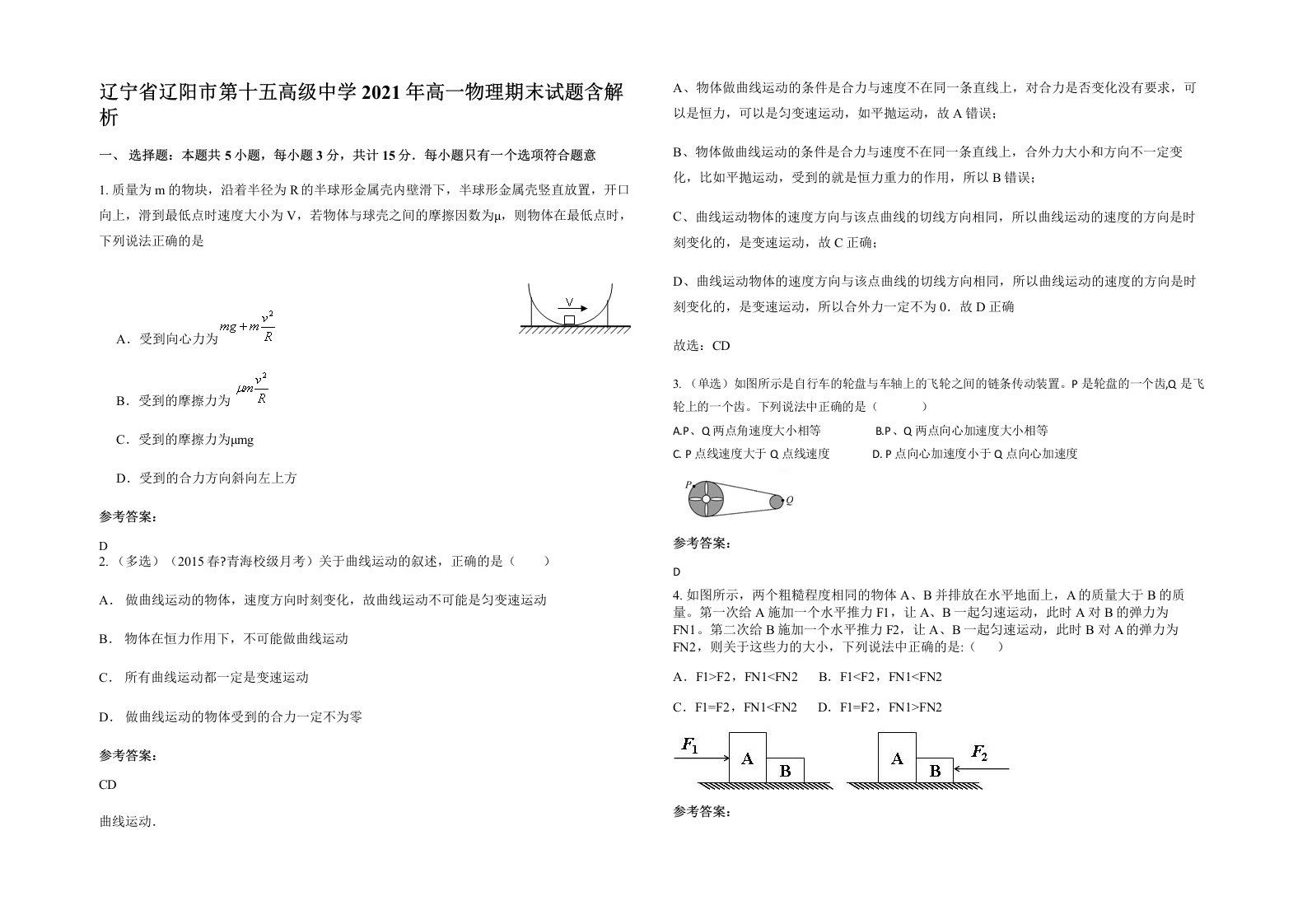 辽宁省辽阳市第十五高级中学2021年高一物理期末试题含解析