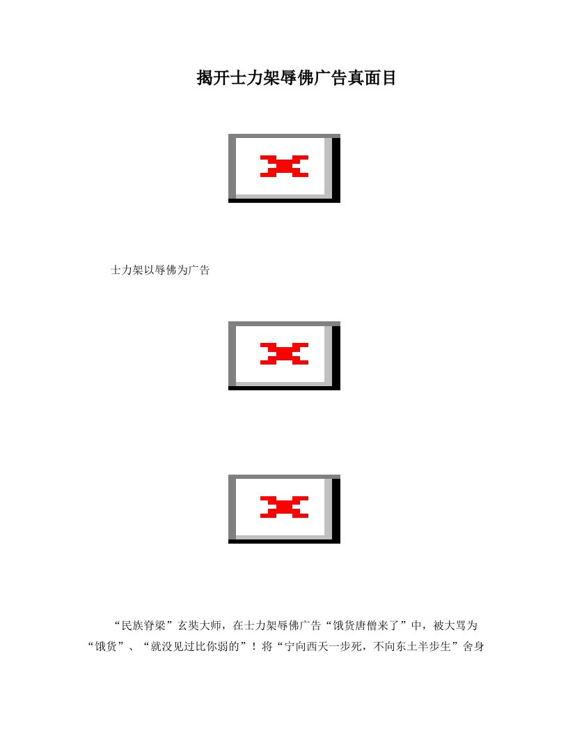 揭开士力架辱佛广告真面目