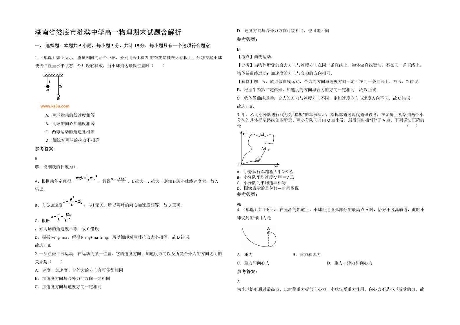 湖南省娄底市涟滨中学高一物理期末试题含解析