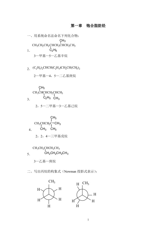 [理学]有机化学作业题+答案