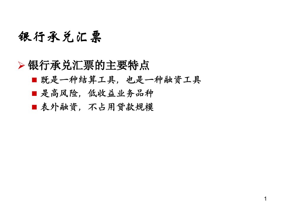 [精选]信贷业务信用分析与审查审批培训