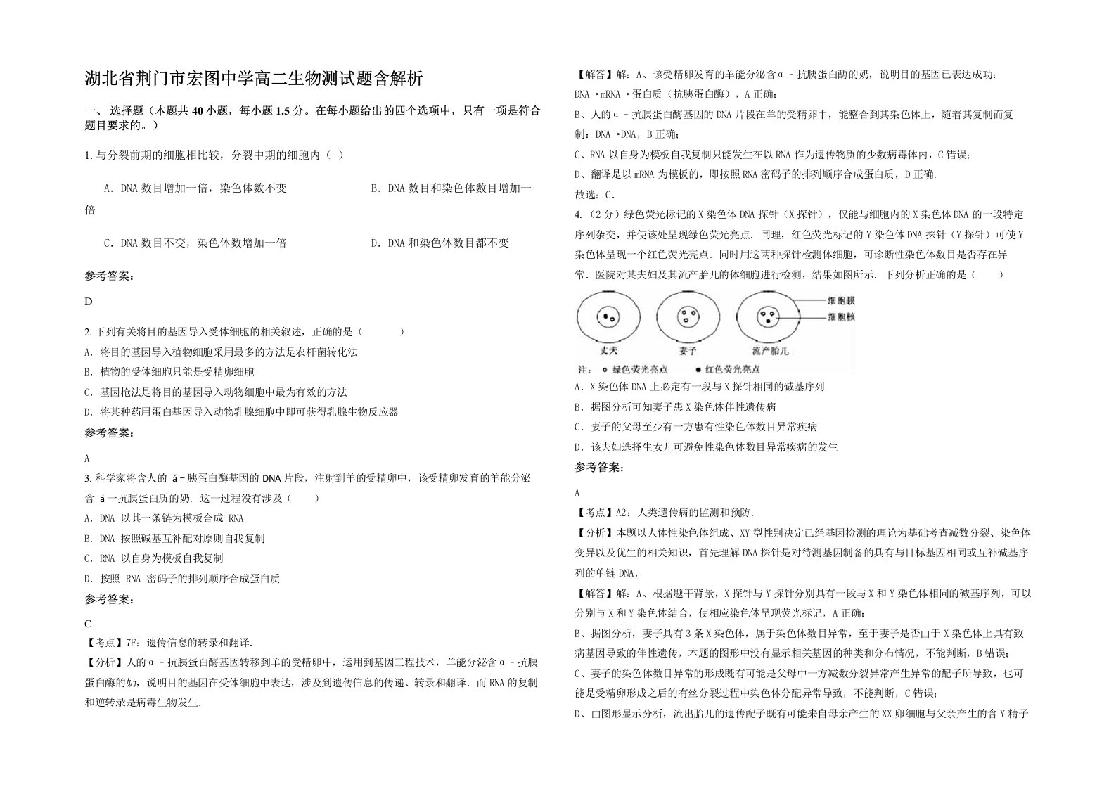 湖北省荆门市宏图中学高二生物测试题含解析