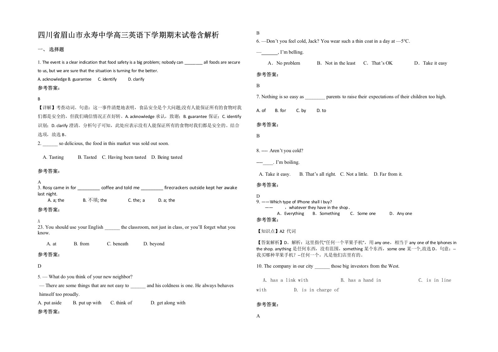 四川省眉山市永寿中学高三英语下学期期末试卷含解析