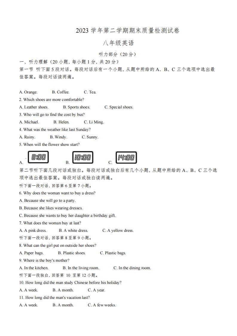 河南省洛阳市偃师市2022-2023学年八年级下学期期末质量检测英语试题(含答案)