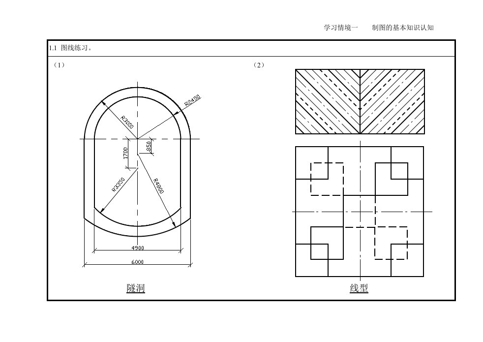 工程制图习题集