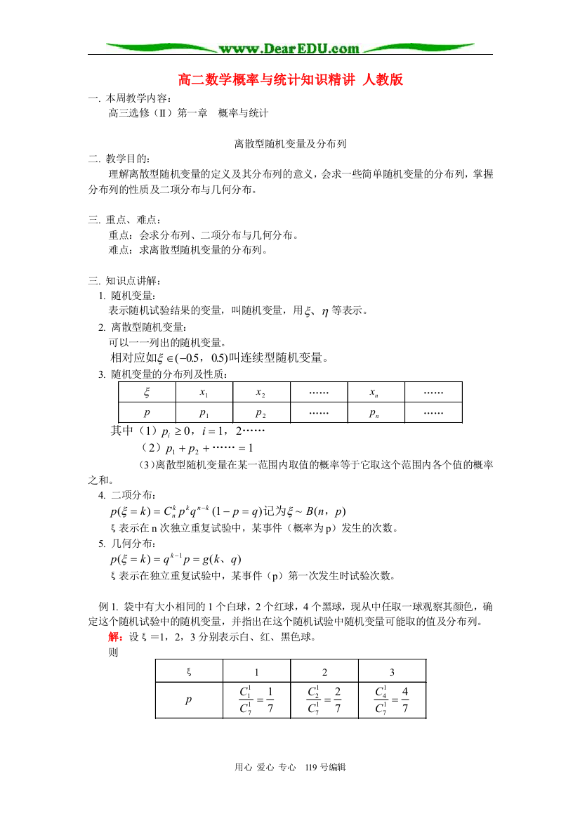 高二数学概率与统计知识精讲