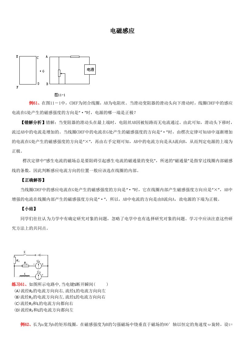 高中物理复习专题之电磁感应归纳