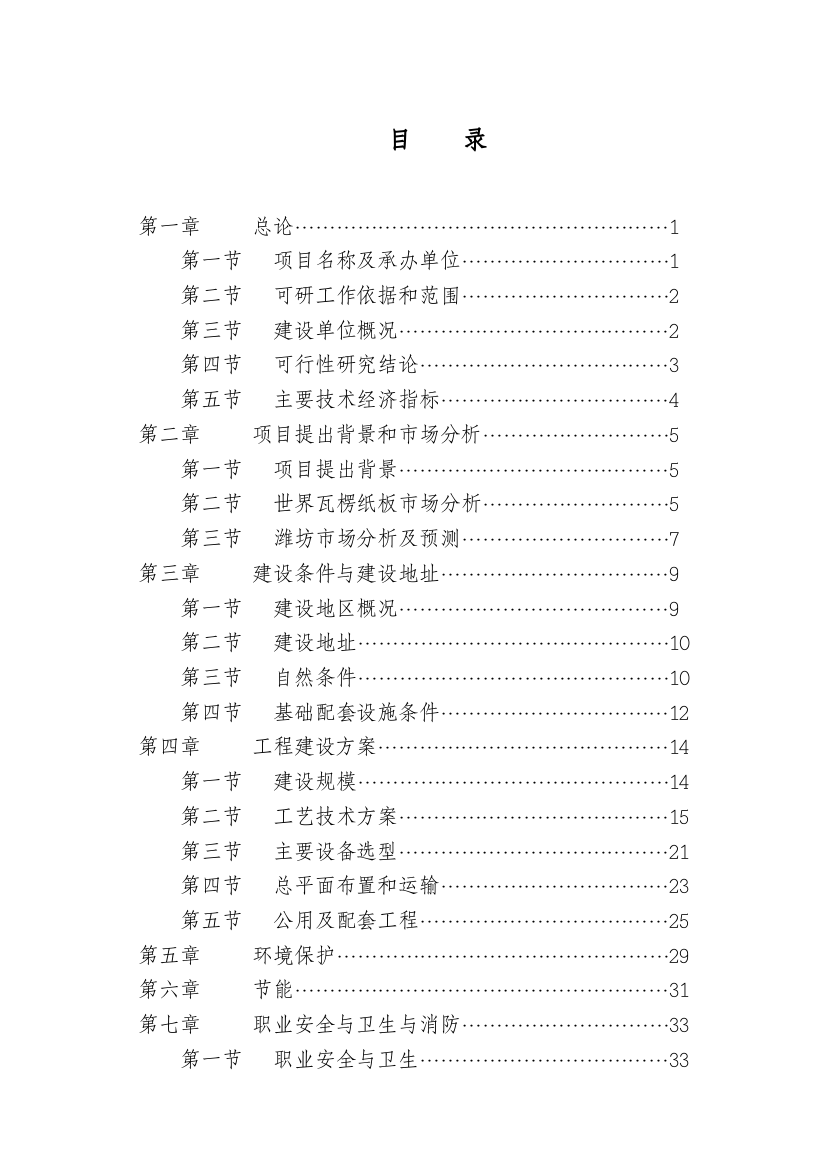 年产1200万平方米五层瓦楞纸板生产线项目可行性研究报告