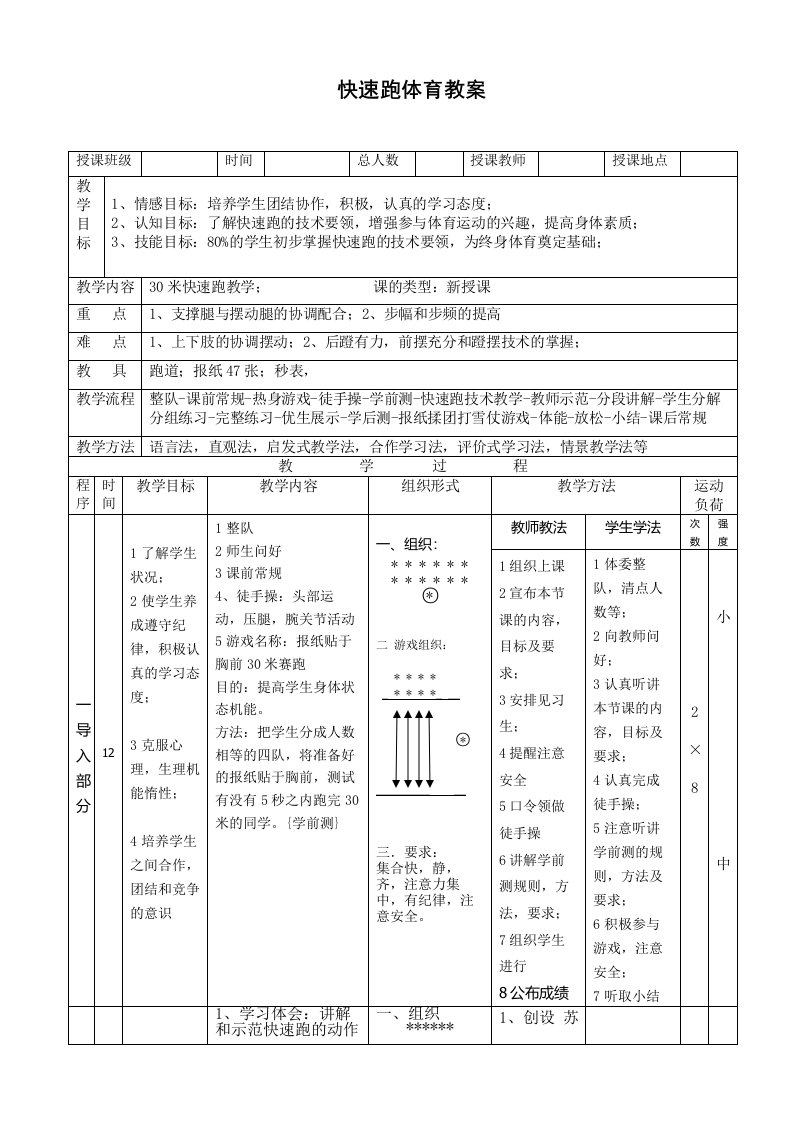 快速跑体育教案