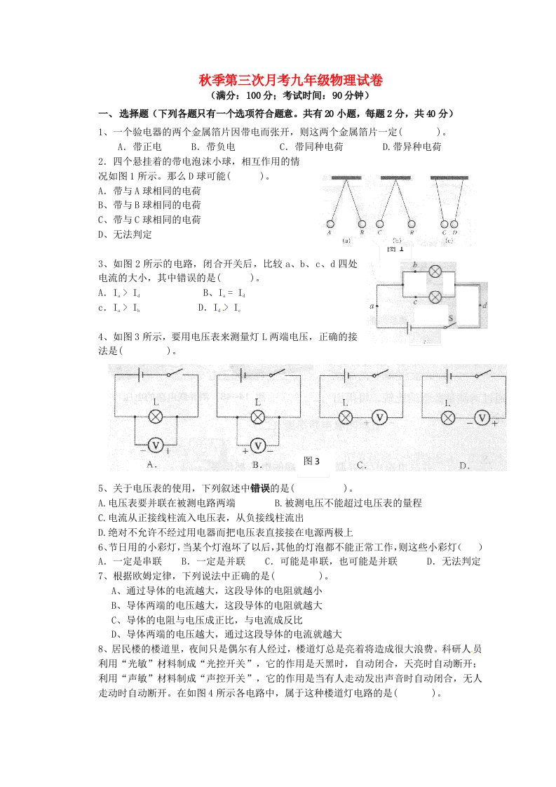 福建省惠安县莲山中学九级物理上学期第三次月考试题（无答案）