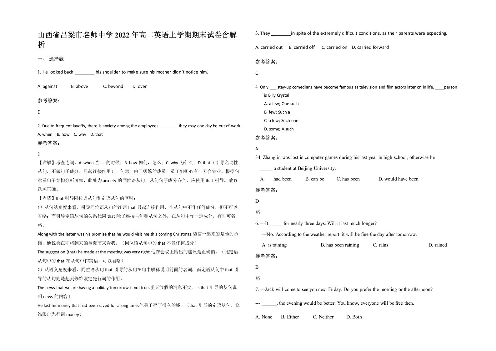 山西省吕梁市名师中学2022年高二英语上学期期末试卷含解析