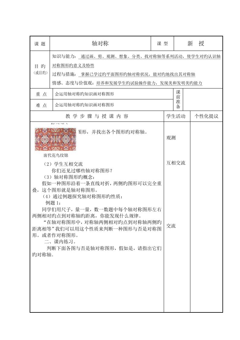 2023年人教版小学五年级下册数学教案全册表格式