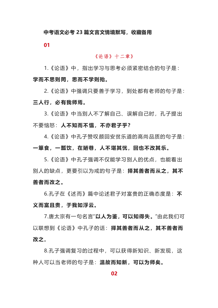 中考语文必考23篇文言文情境默写，收藏备用