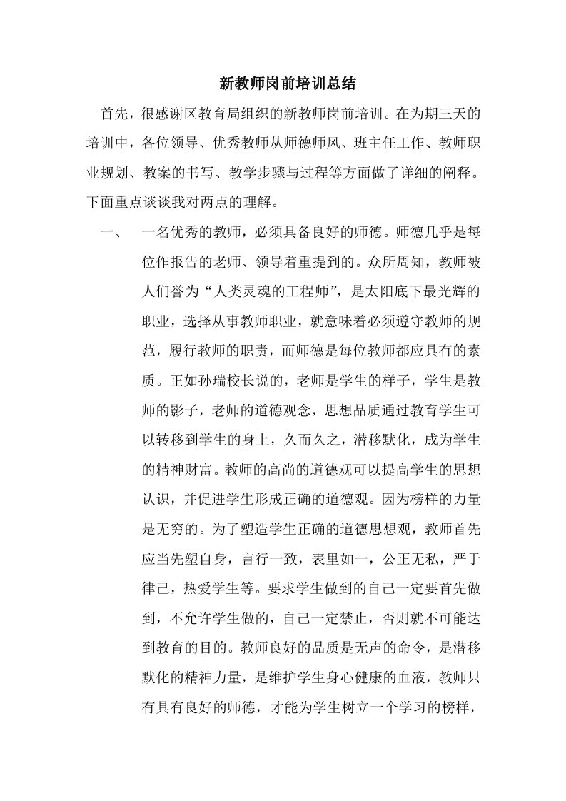 新教师岗前培训总结