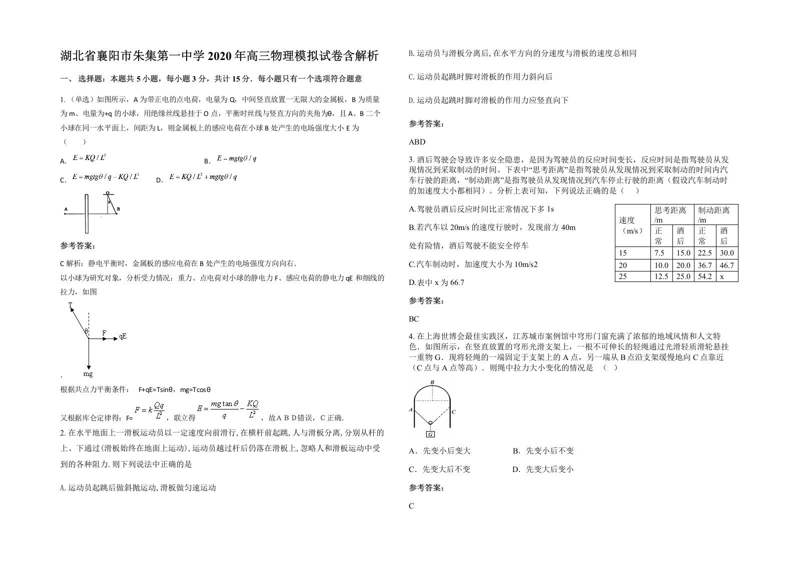 湖北省襄阳市朱集第一中学2020年高三物理模拟试卷含解析