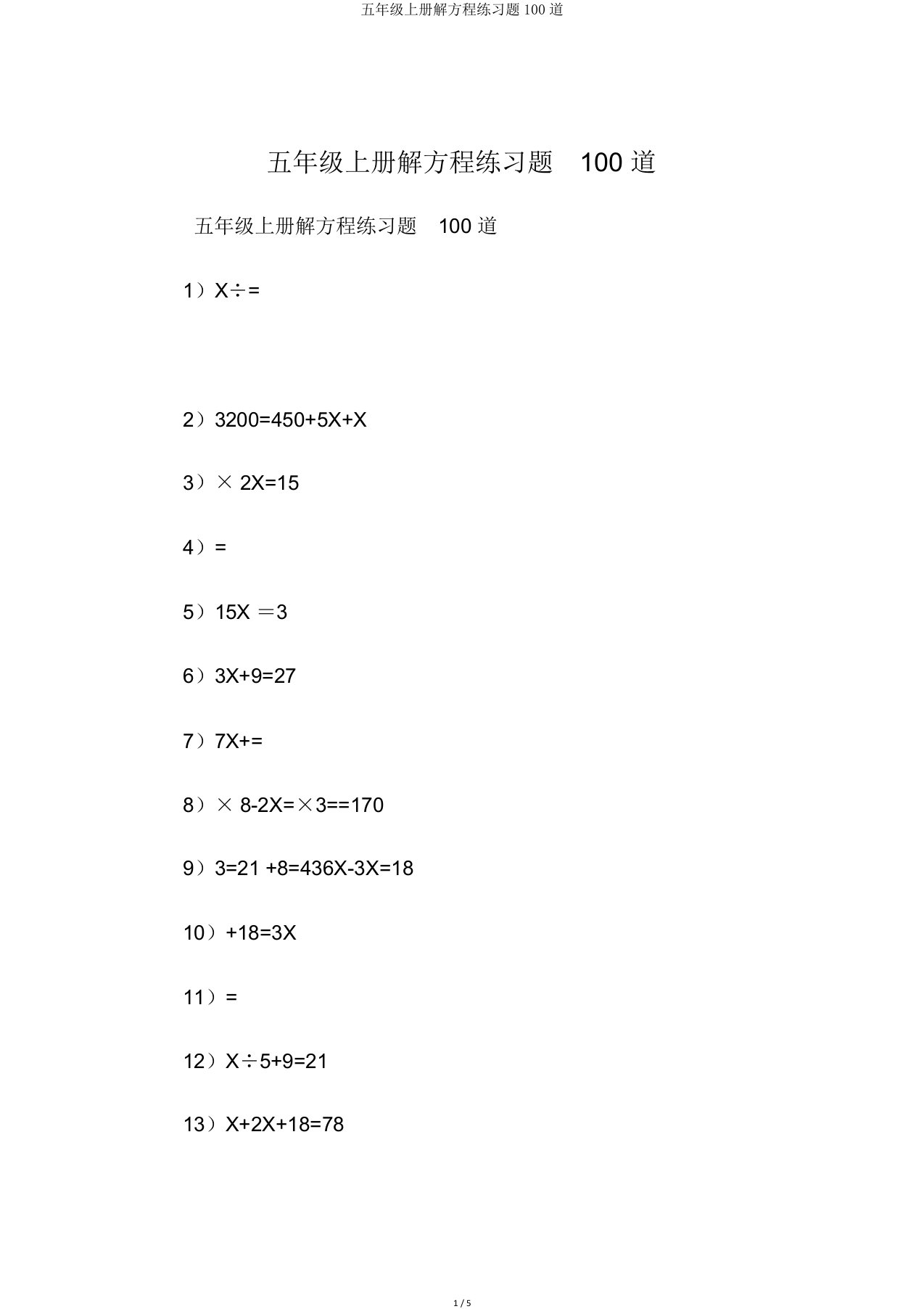 五年级上册解方程练习题100道