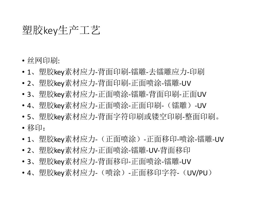 塑胶key印刷生产工艺及能力