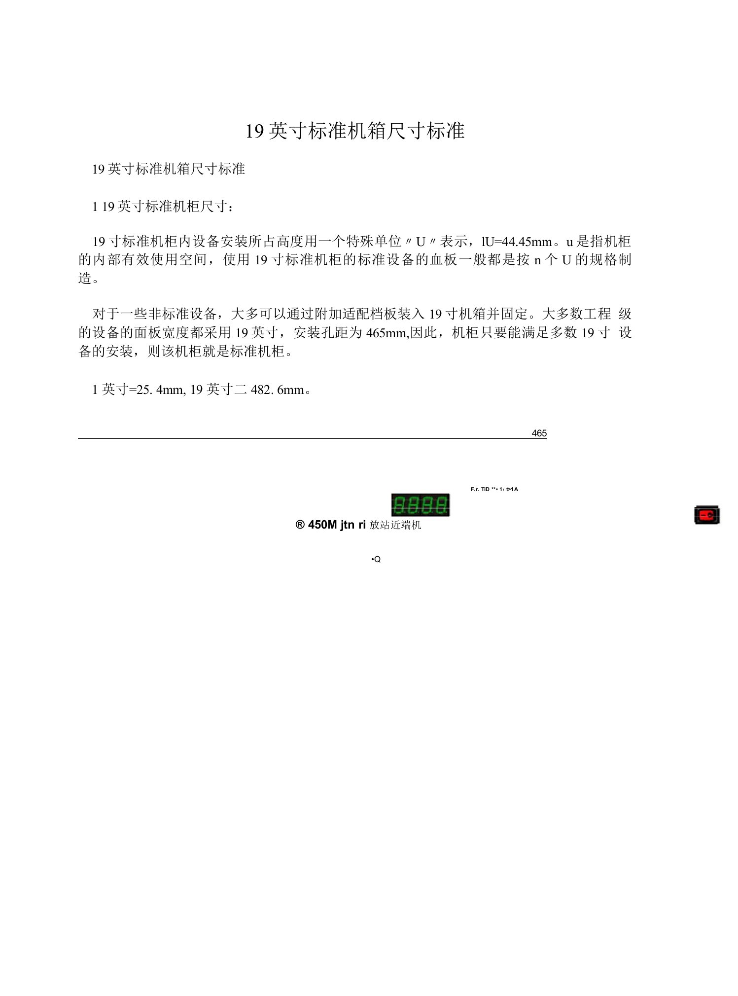 19英寸标准机箱尺寸标准