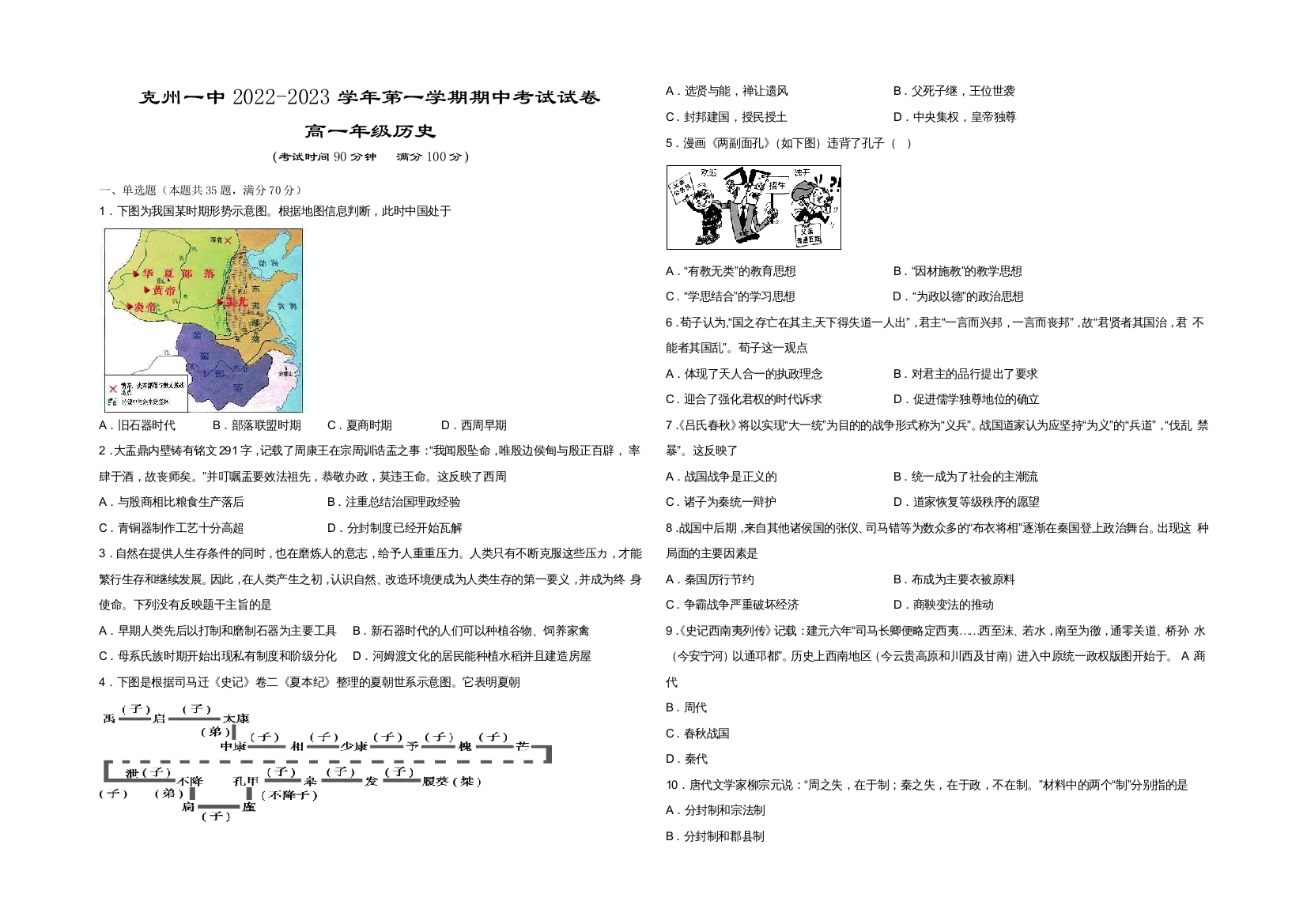 新疆克孜勒苏柯尔克孜自治州第一中学2022-2023学年高一上学期11月期中考试历史试题