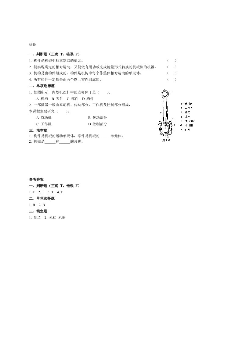 机械设计答案