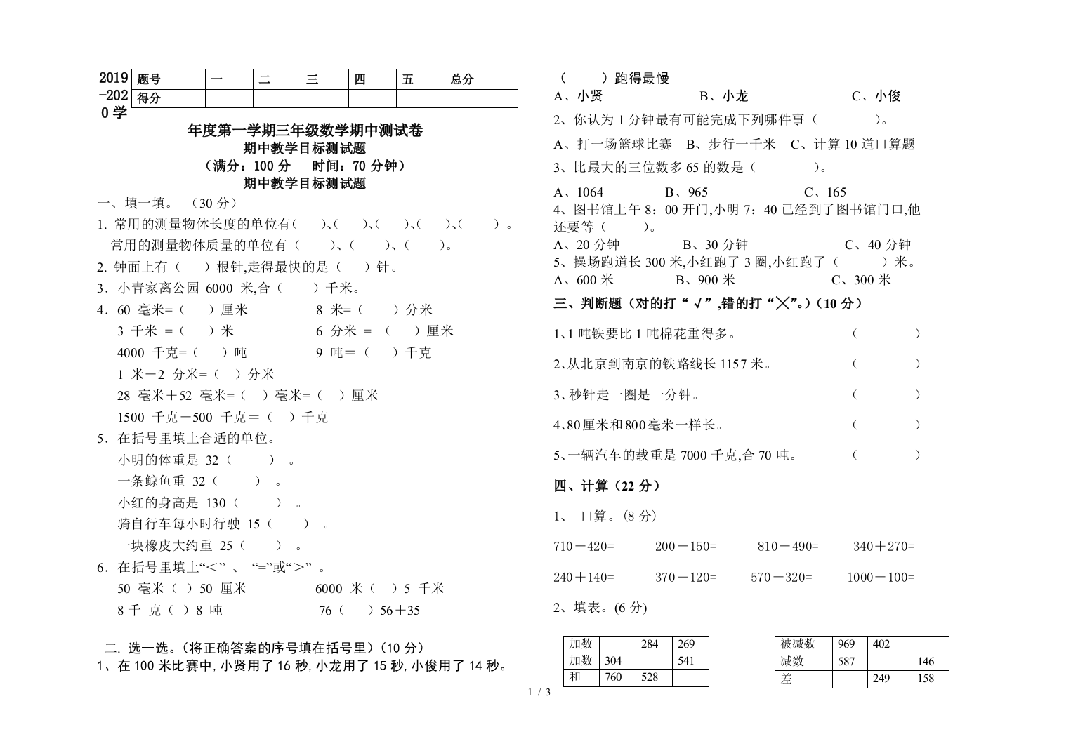 2019-2020学年度第一学期三年级数学期中测试卷