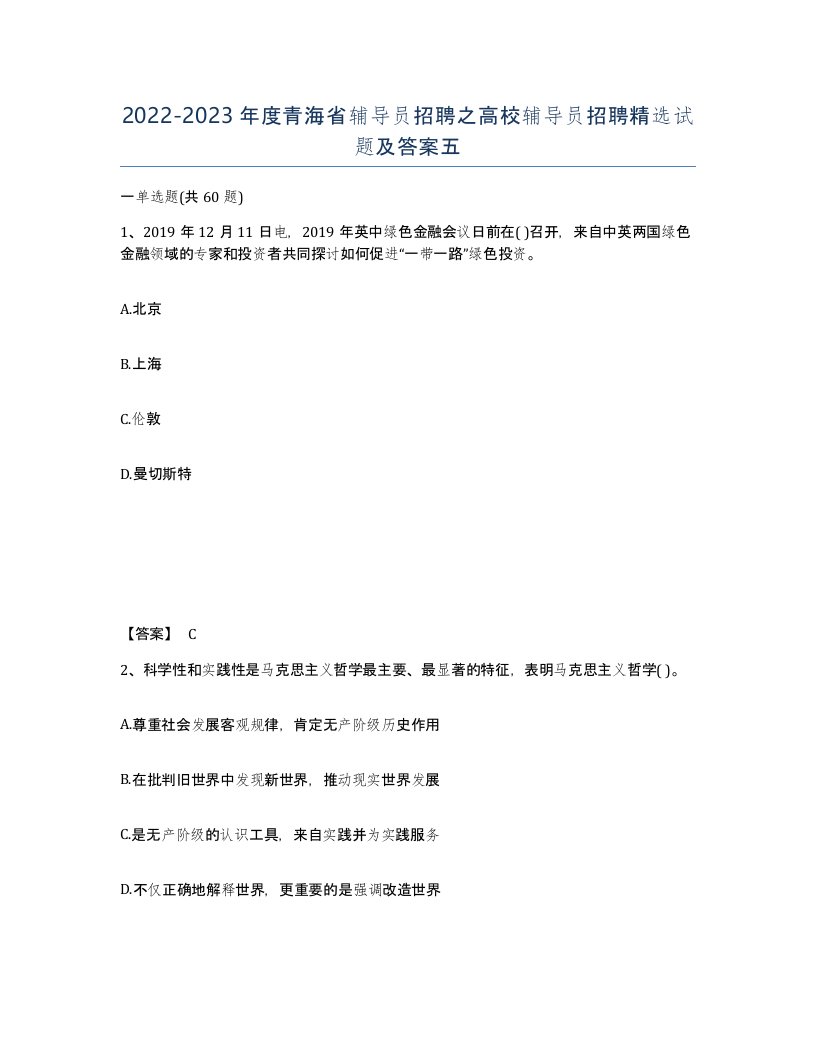 2022-2023年度青海省辅导员招聘之高校辅导员招聘试题及答案五