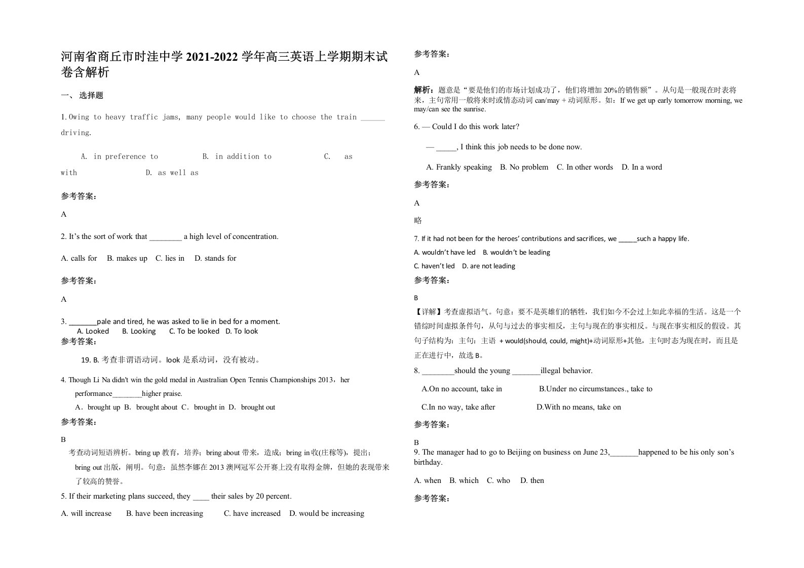 河南省商丘市时洼中学2021-2022学年高三英语上学期期末试卷含解析