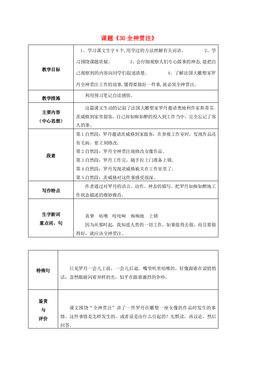 四年级语文上册