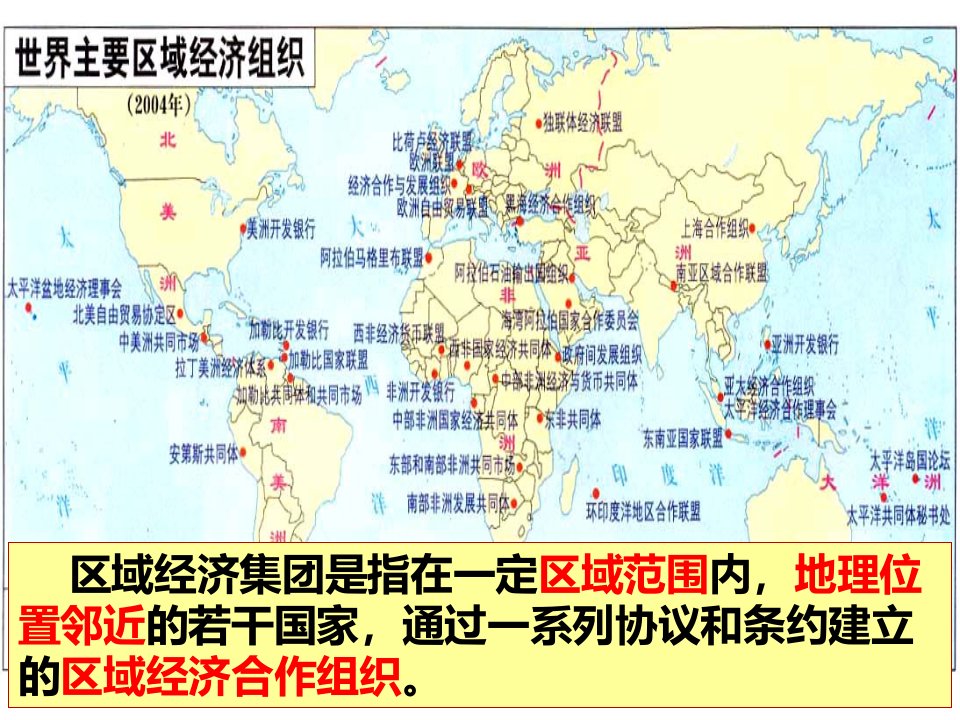 必二第23课世界经济的区域集团化