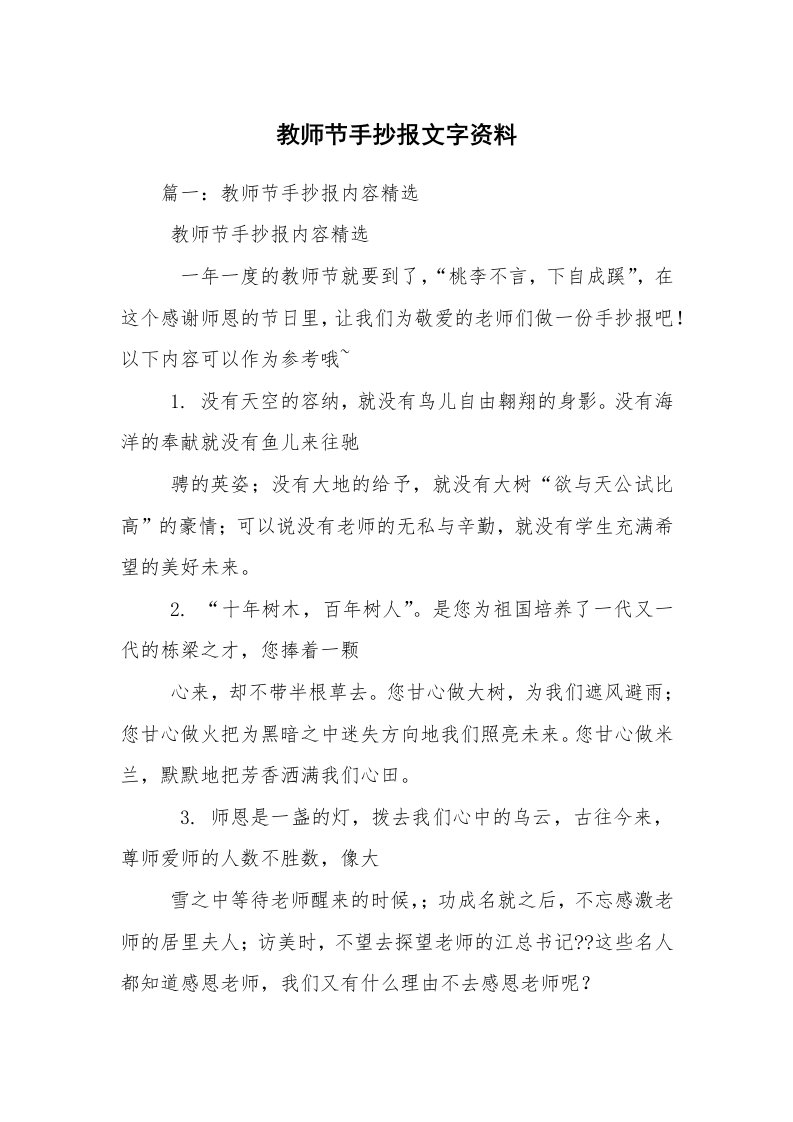 教师节手抄报文字资料