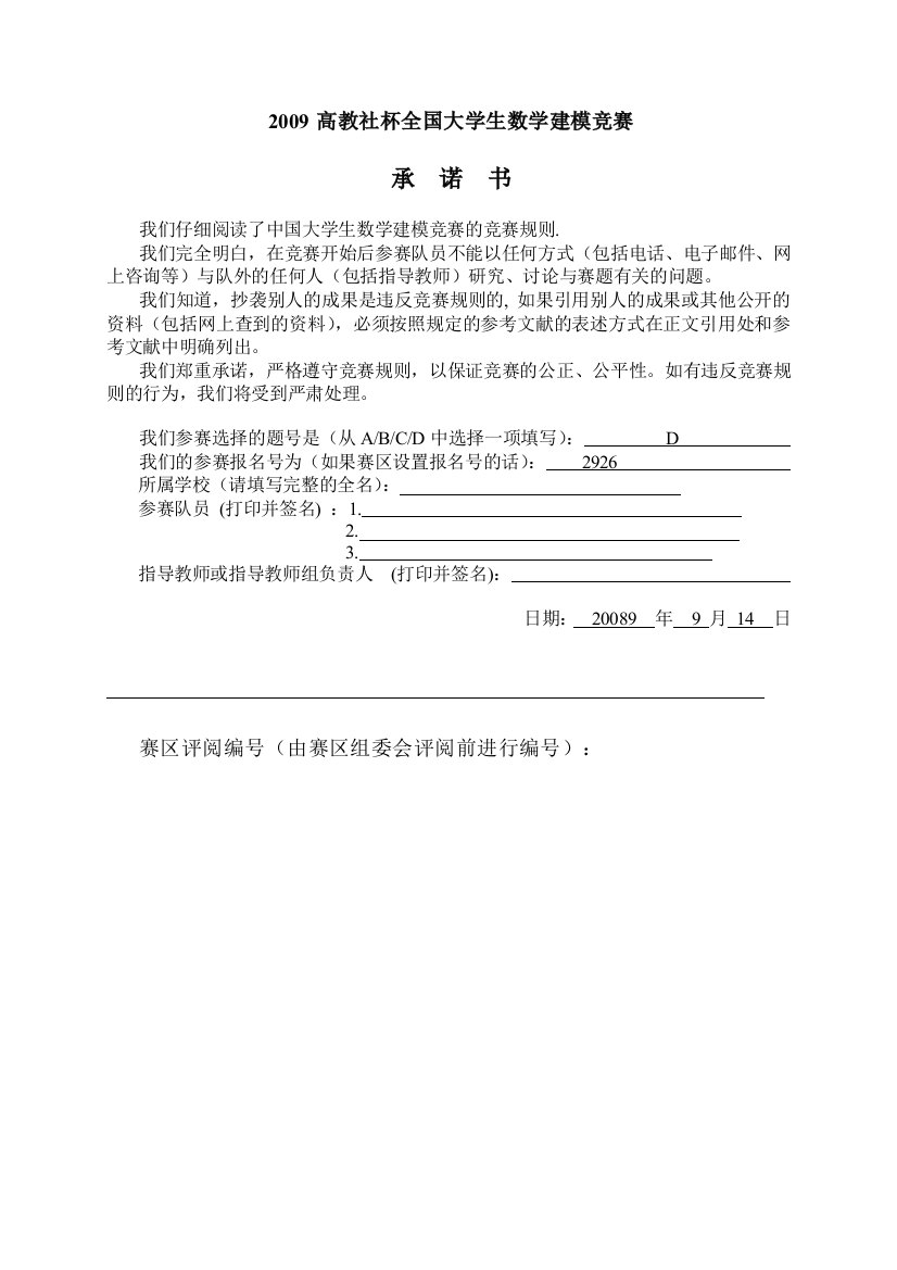 会议筹备的合理方案数学建模优秀论文