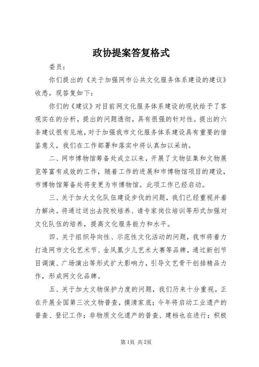 政协提案答复格式