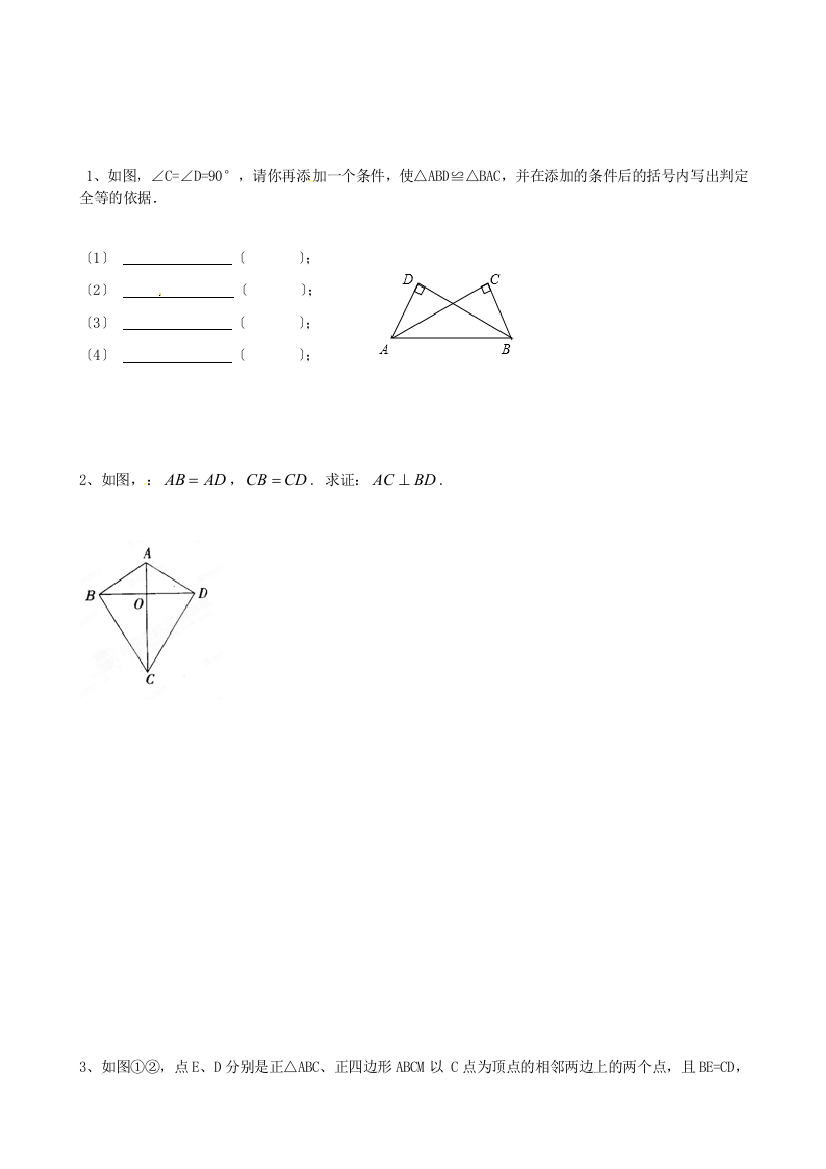 （整理版）广东省佛山市南海区罗村第一初级中学七年级数学《全等