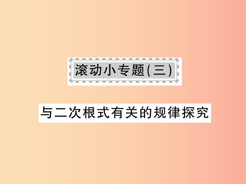 2019秋八年级数学上册