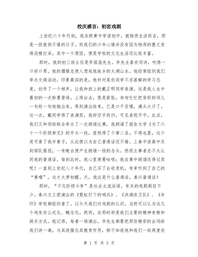 校庆感言：初恋戏剧