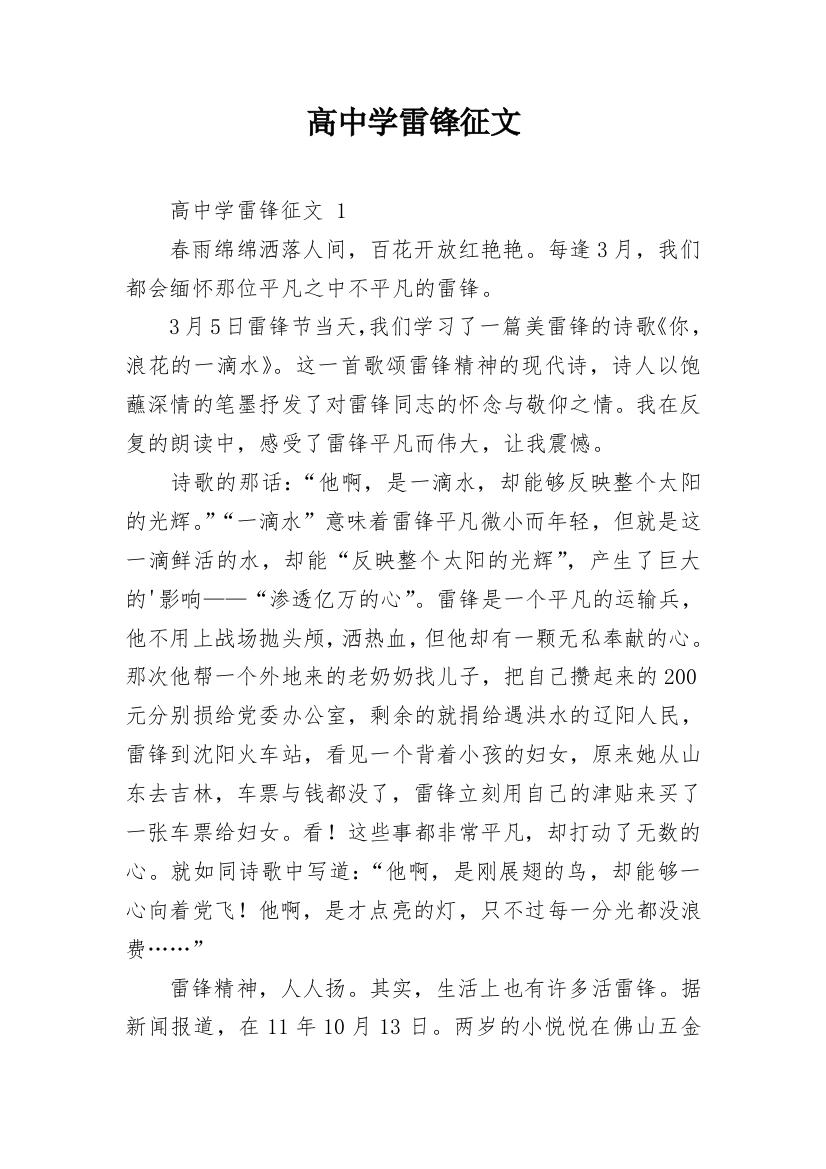 高中学雷锋征文