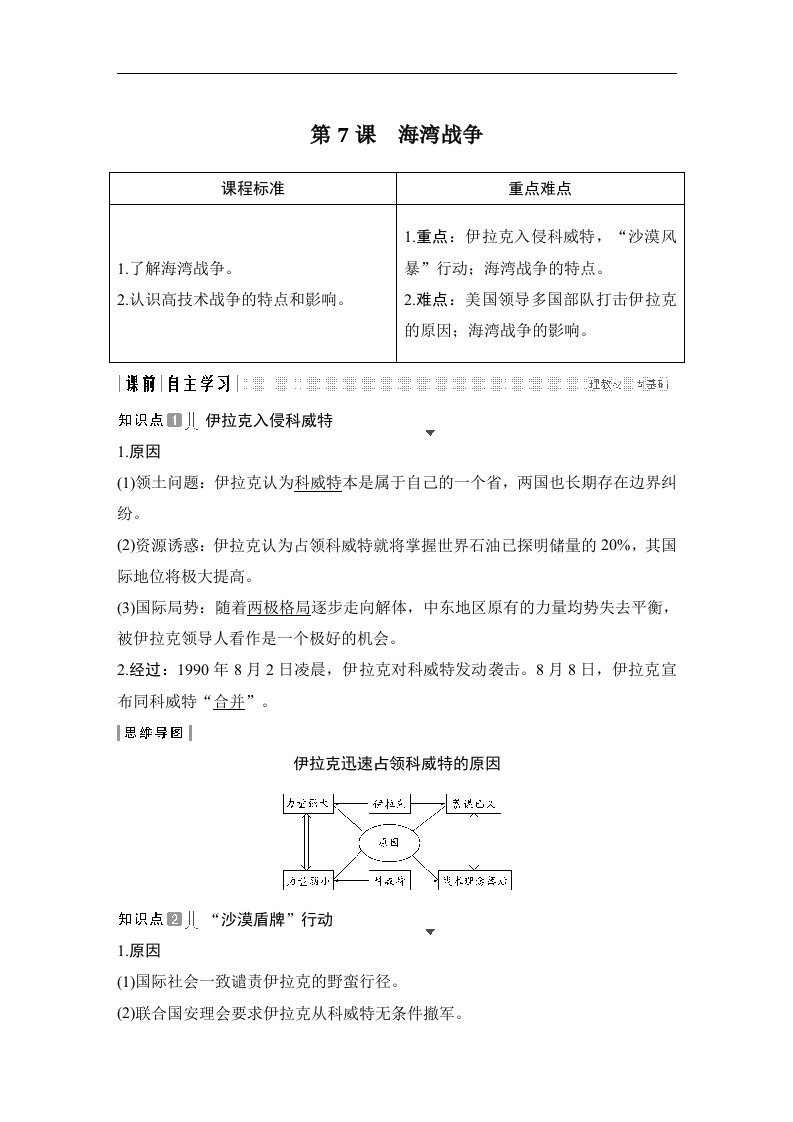 19-20版-第7课　海湾战争（创新设计）