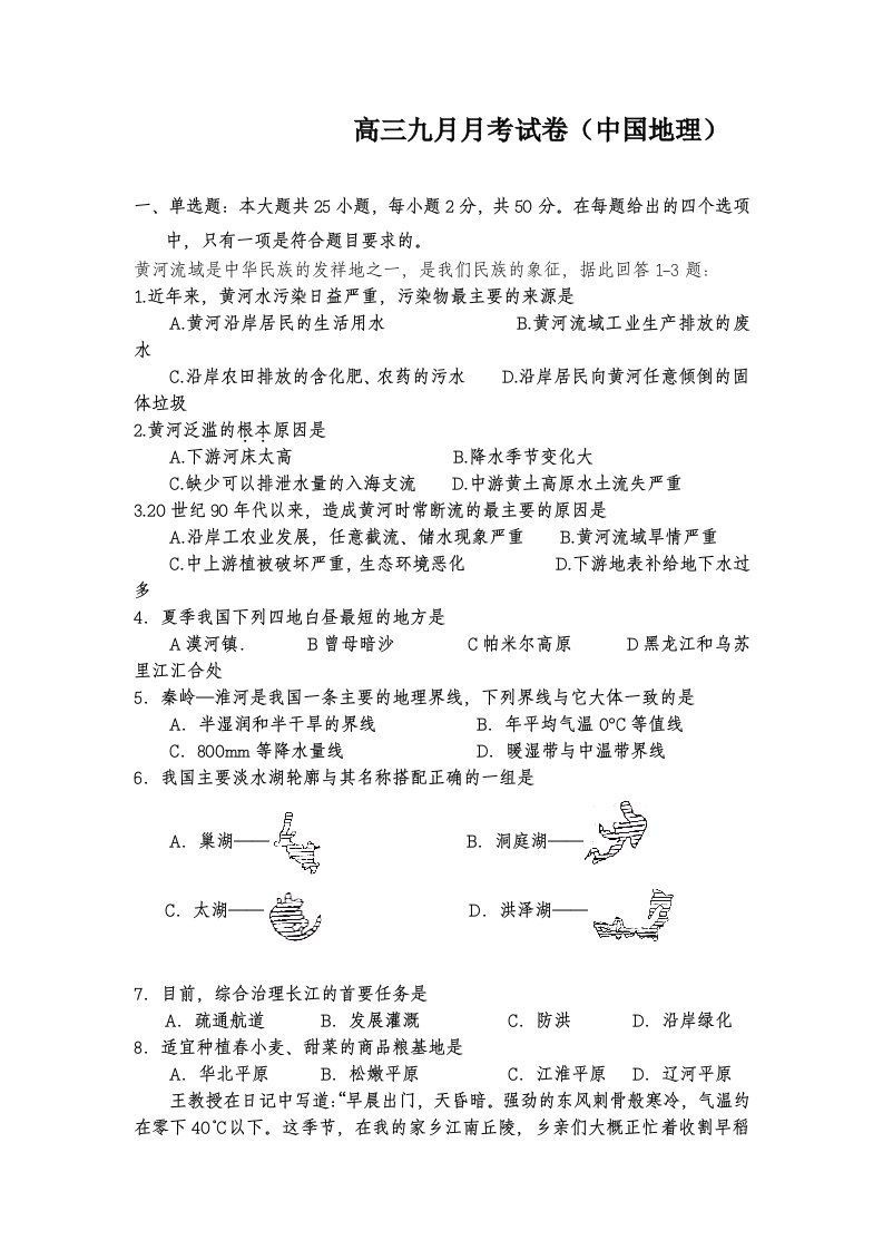 高三九月月考试卷(中国地理)试卷