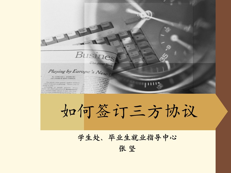 如何签订三方协议合同协议表格模板实用文档