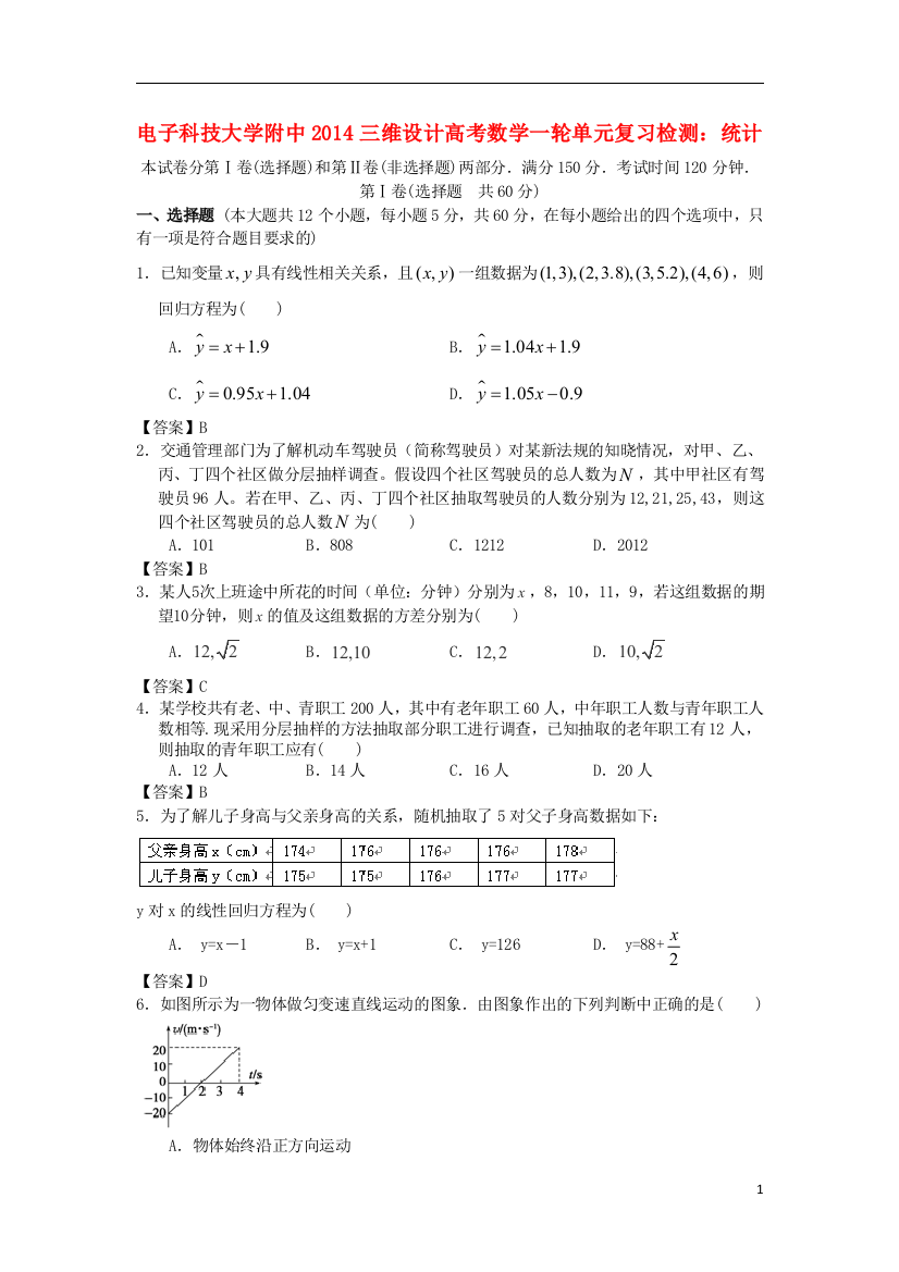 【三维设计】北京电子科技大学附中2014高考数学一轮