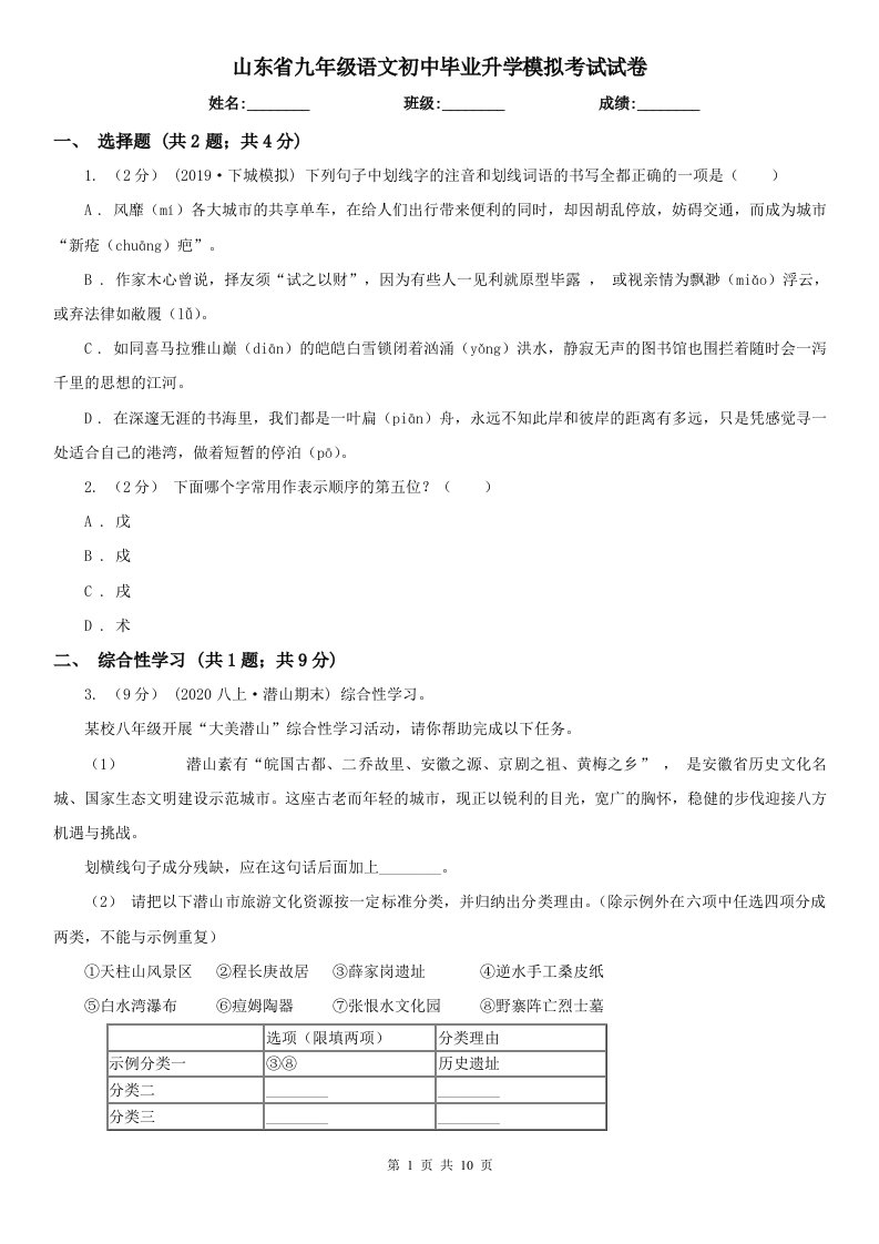 山东省九年级语文初中毕业升学模拟考试试卷