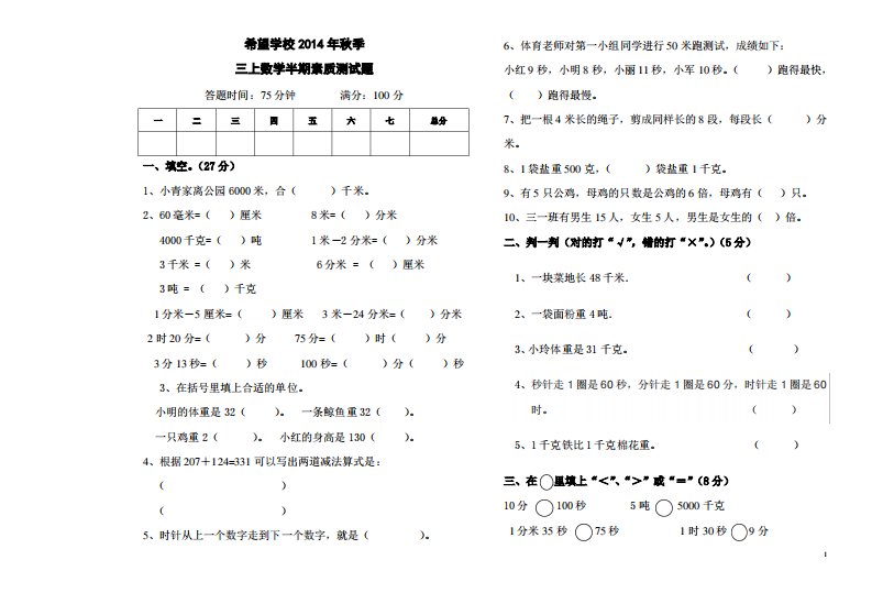 人教版小学三年级数学上册半期考试试卷