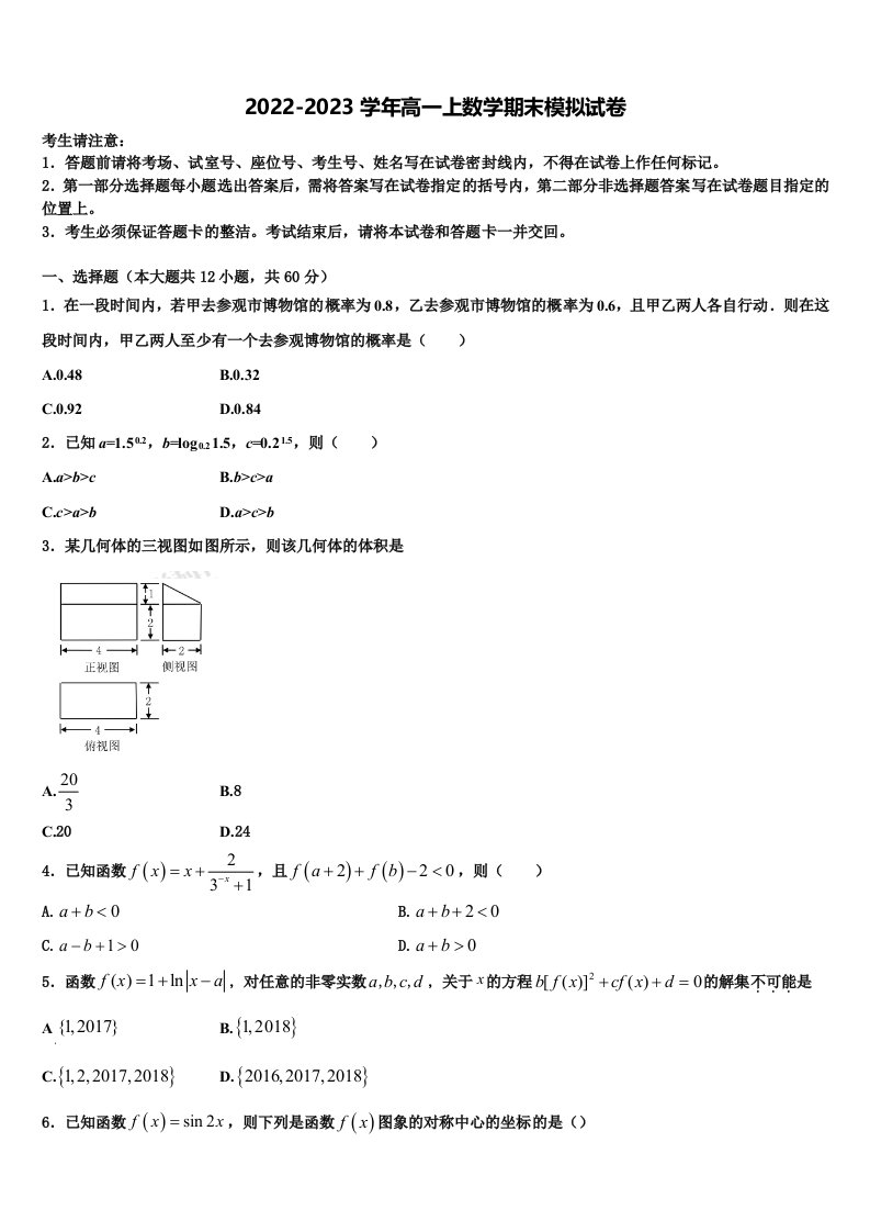 河北省承德市重点高中联谊校2023届数学高一上期末复习检测模拟试题含解析