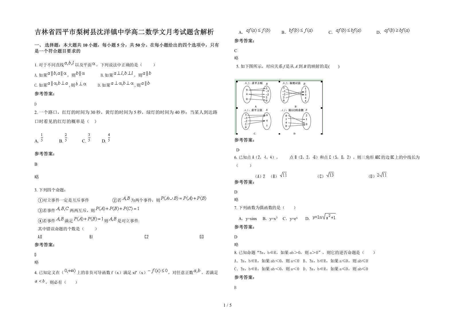 吉林省四平市梨树县沈洋镇中学高二数学文月考试题含解析