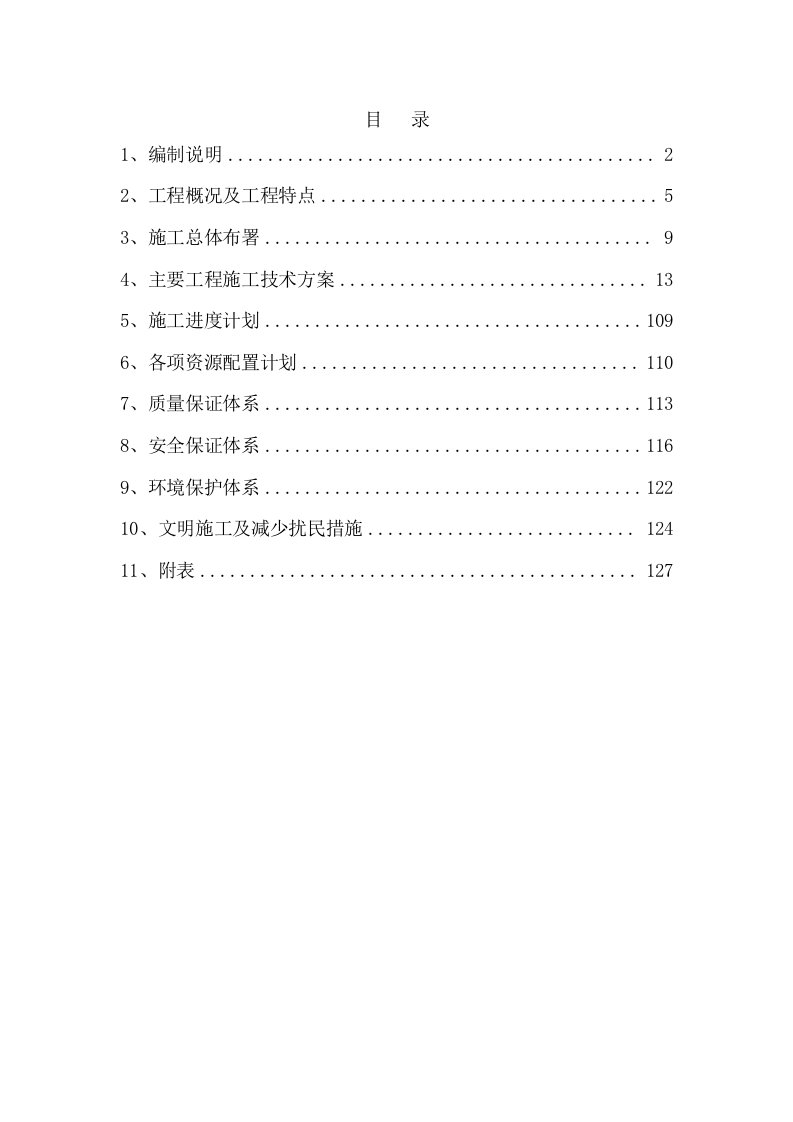 垃圾填埋场渗沥液处置及封场工程施工组织设计